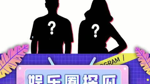 娱乐718最新吃瓜